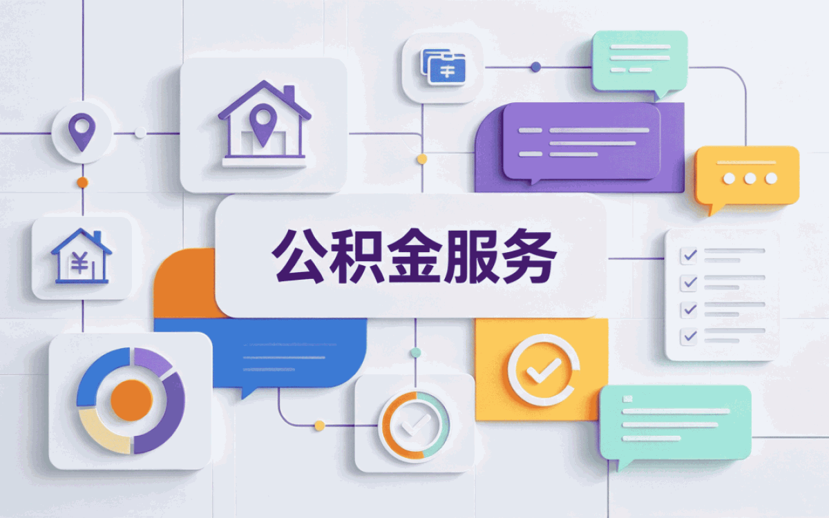 湖州公积金部分代办适用人群有没有变怎么算